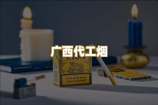 免税爆珠