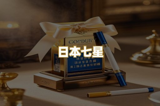 日本七星
